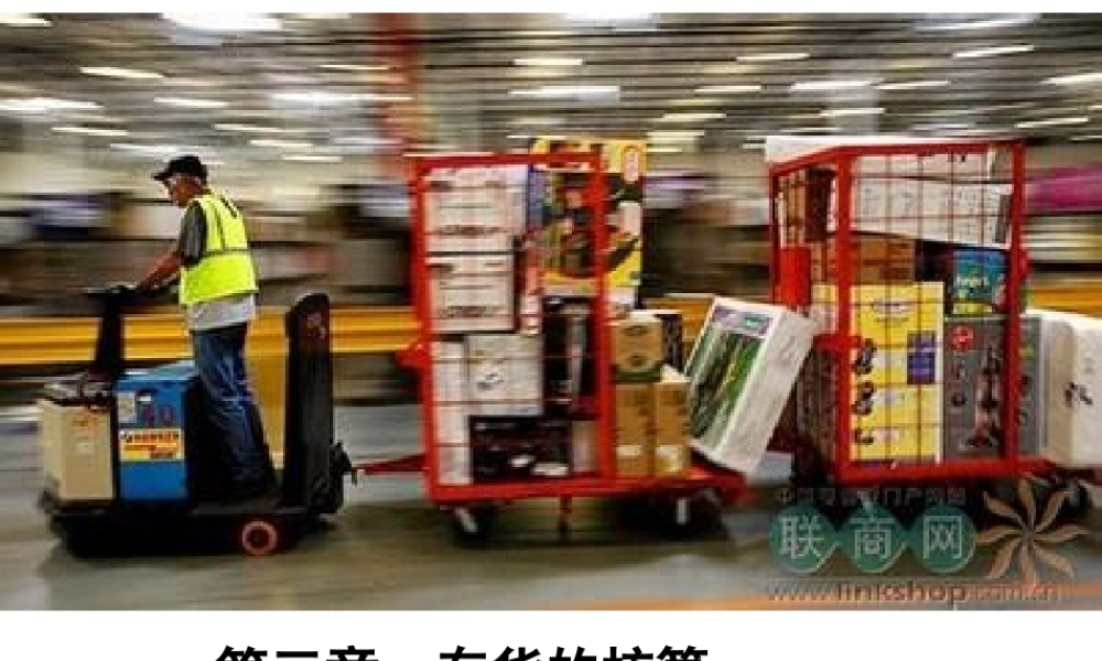 第三章第一节 存货（存货的概述）.ppt