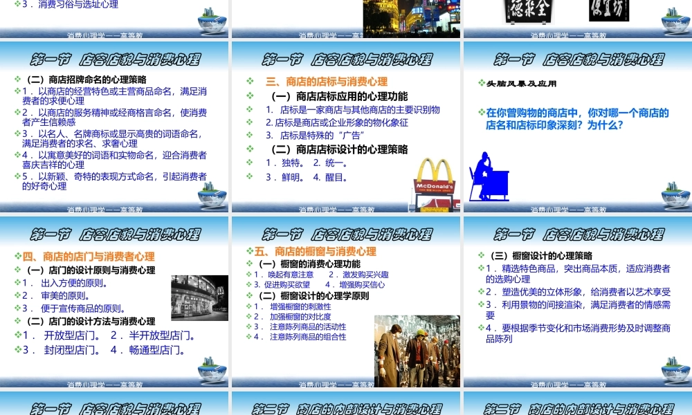 第十章 营销环境与消费心理.ppt