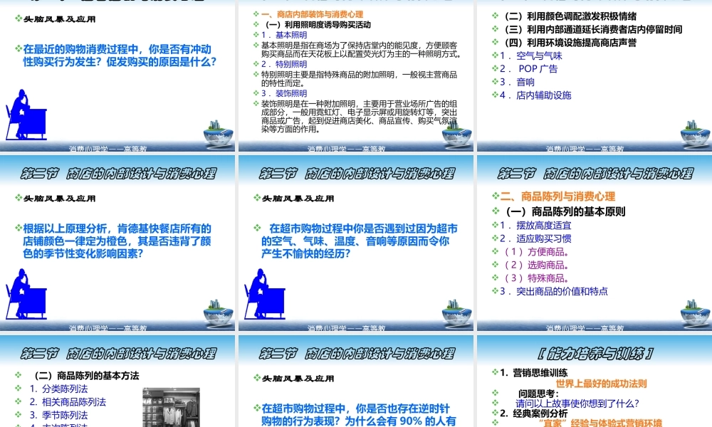 第十章 营销环境与消费心理.ppt