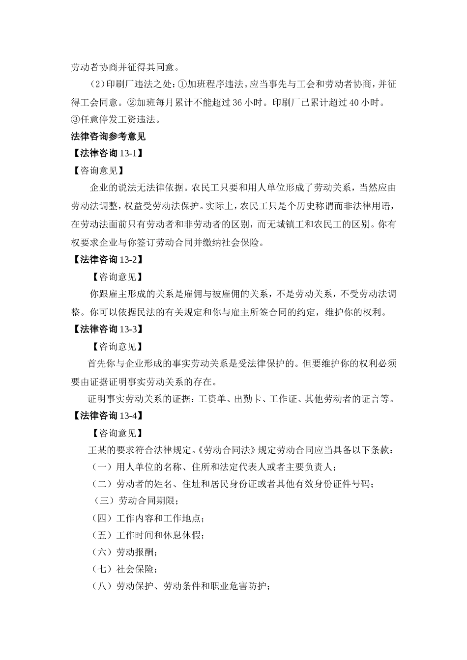 第十三章劳动法及劳动合同法参考答案 Microsoft Word 文档.doc_第3页