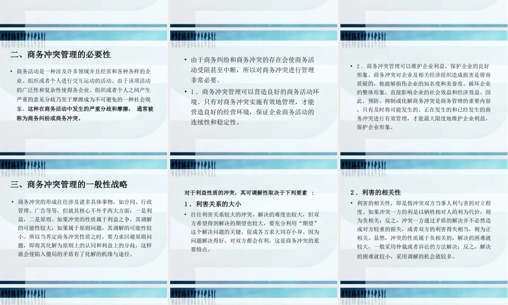 第十三章商务冲突的处理与协调.ppt