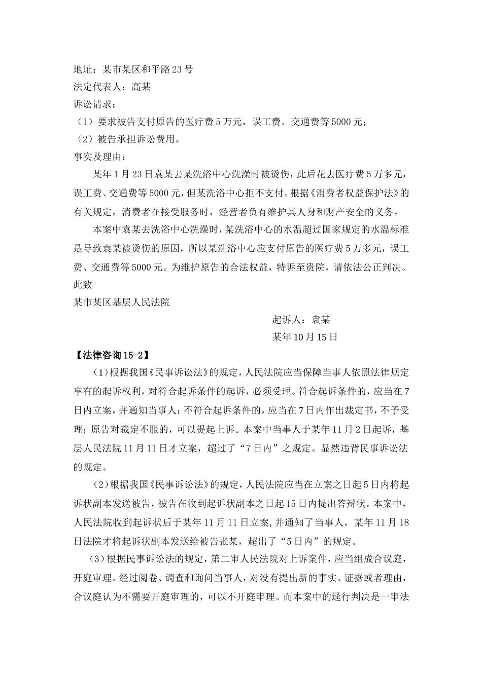 第十五章民事诉讼法案例分析参考答案.doc_第2页