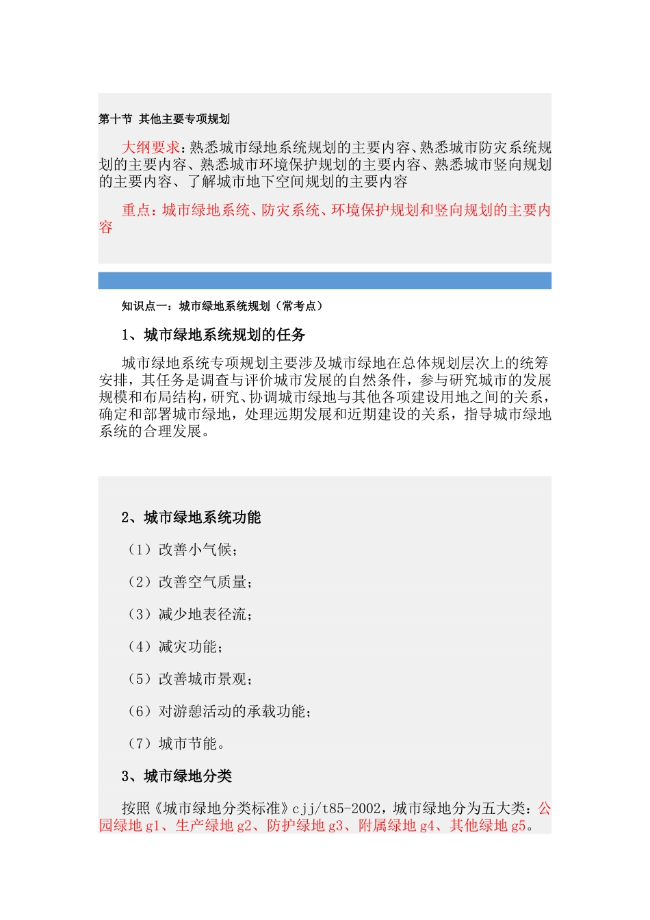 第十节 其他主要专项规划.doc_第1页