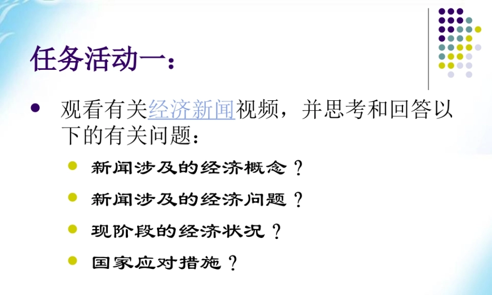 第十一章通货膨胀和通货紧缩.ppt