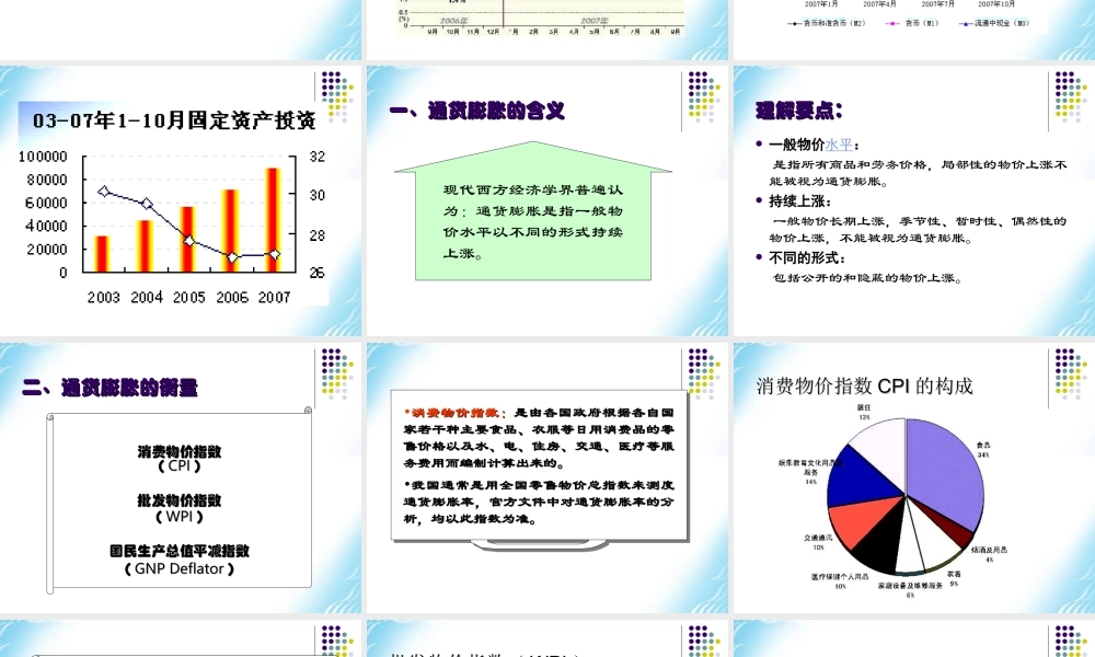 第十一章通货膨胀和通货紧缩.ppt