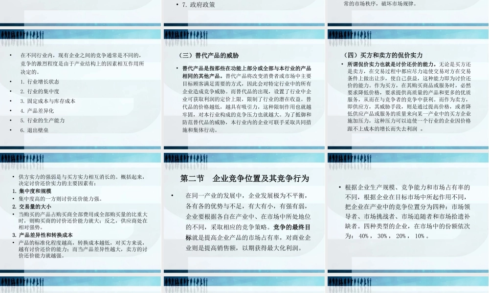 第十一章 商务企业竞争策略.ppt