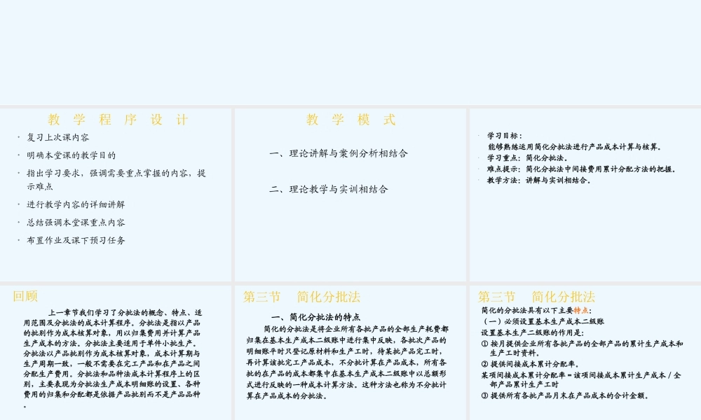 第四章 产品成本计算的分批法 第3节.ppt