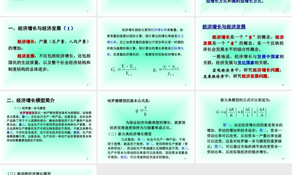 第十一章经济周期与经济增长.ppt