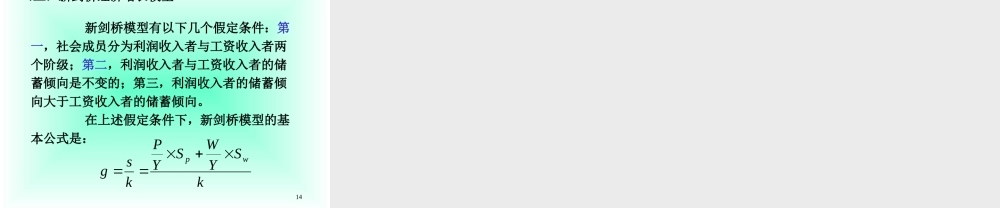 第十一章经济周期与经济增长.ppt