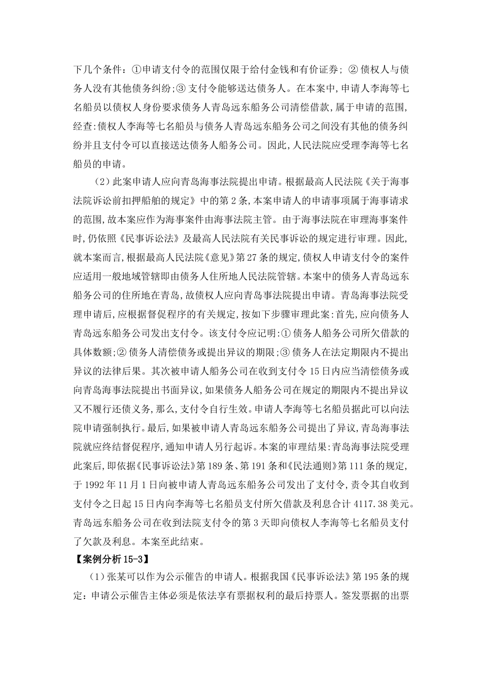 第十五章：民事诉讼法参考答案 Microsoft Word 文档 (3).doc_第2页