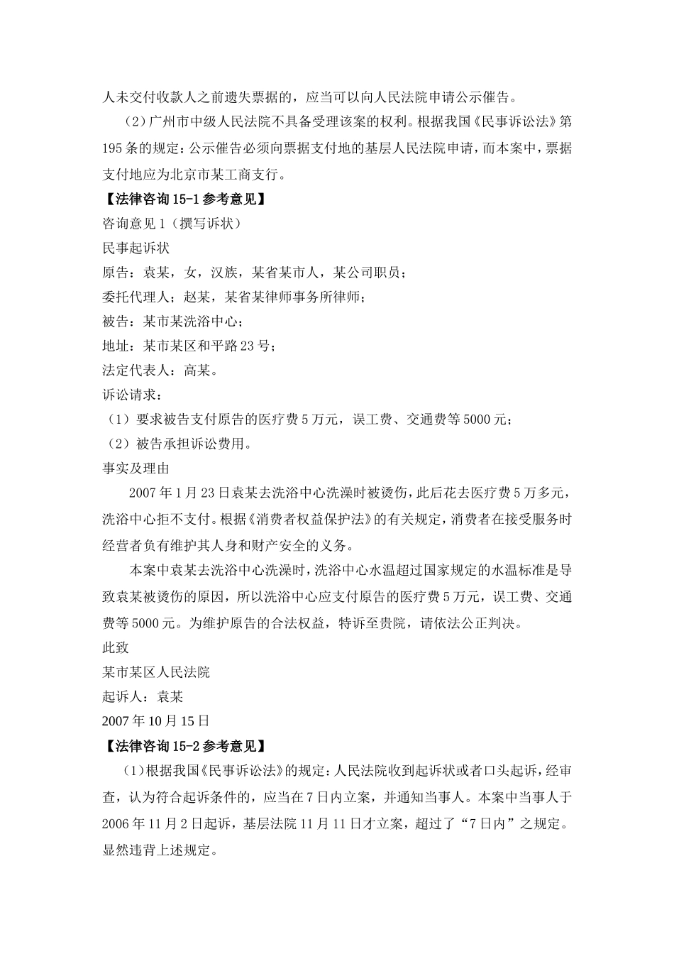 第十五章：民事诉讼法参考答案 Microsoft Word 文档 (3).doc_第3页