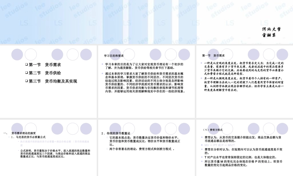 第十章 货币供求与均衡.ppt