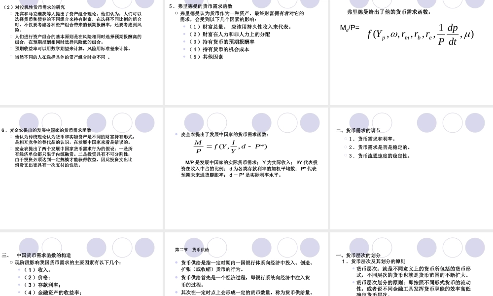 第十章 货币供求与均衡.ppt