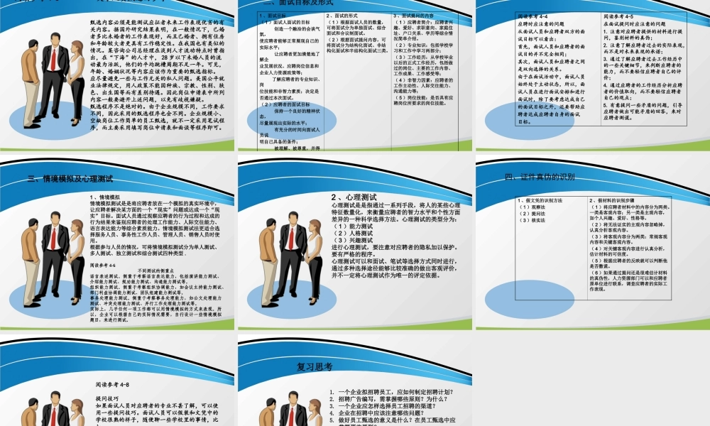 第四章 人员招聘与甄选.ppt