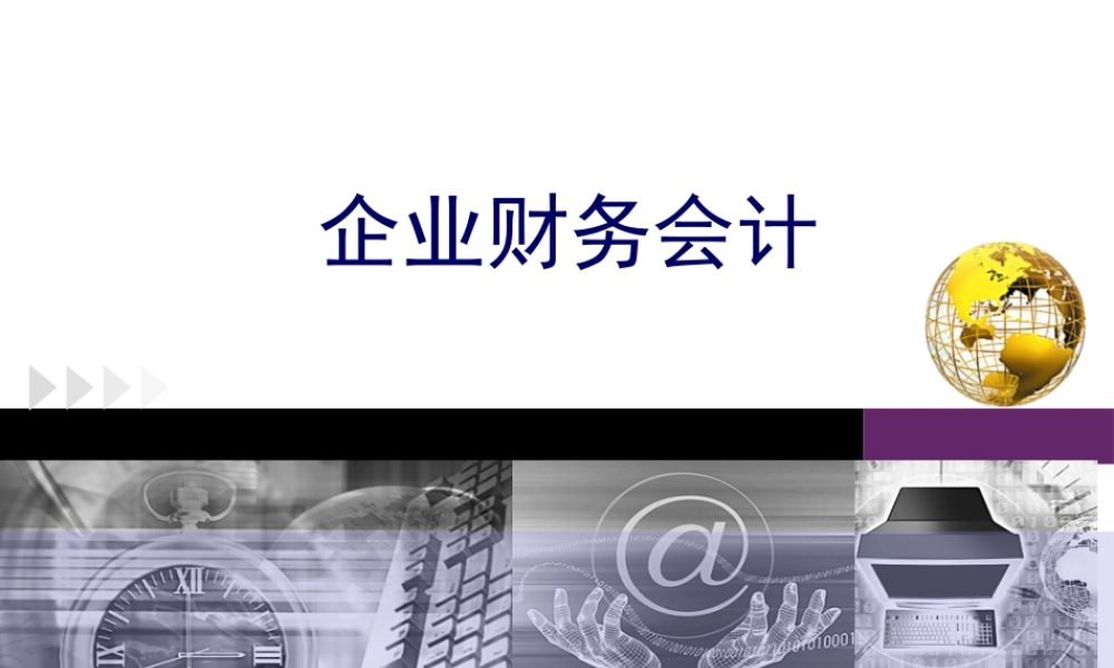 第七章第一节无形资产的概念.ppt