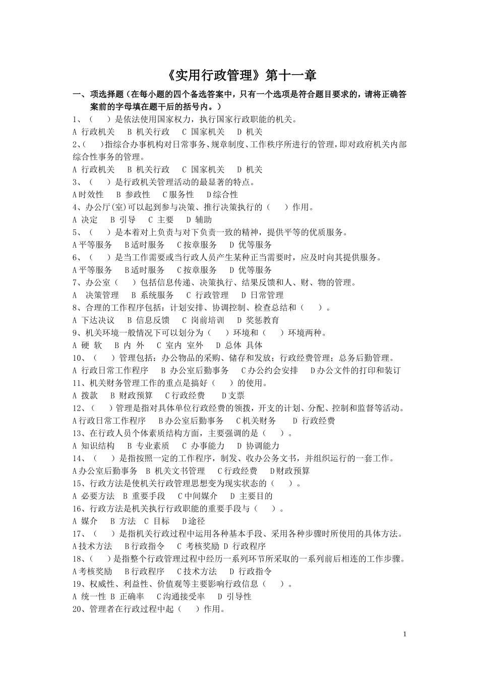 第十一章练习题及答案.doc_第1页