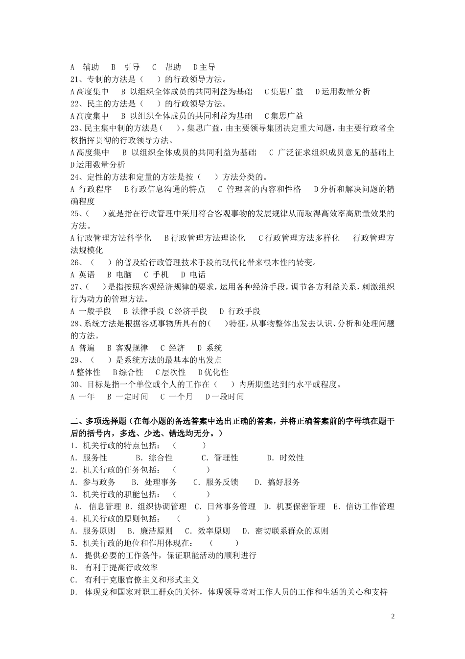 第十一章练习题及答案.doc_第2页