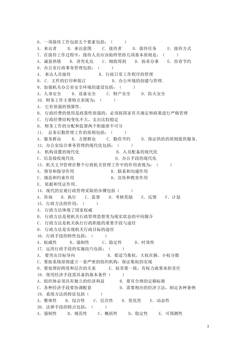 第十一章练习题及答案.doc_第3页