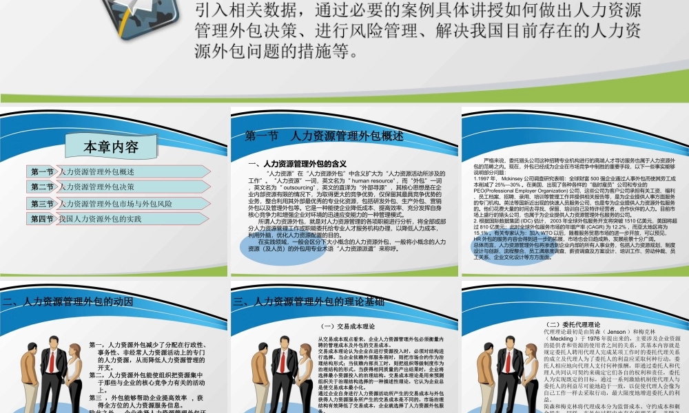 第十章 人力资源外包.ppt