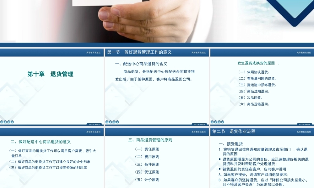 第十章退货管理.ppt
