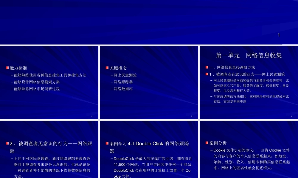 第四章 网络市场调研.ppt