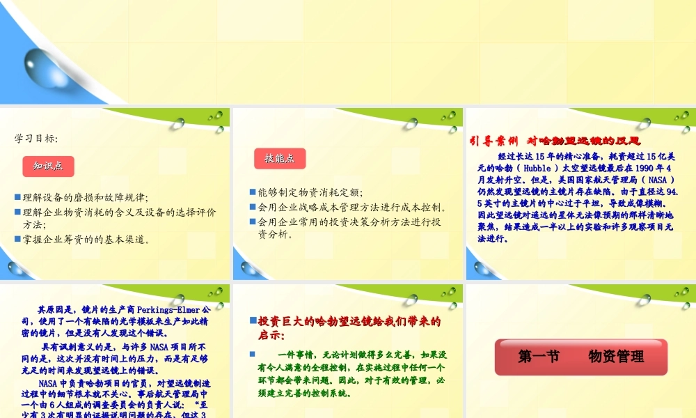 第十章物力及财力资源管理.ppt