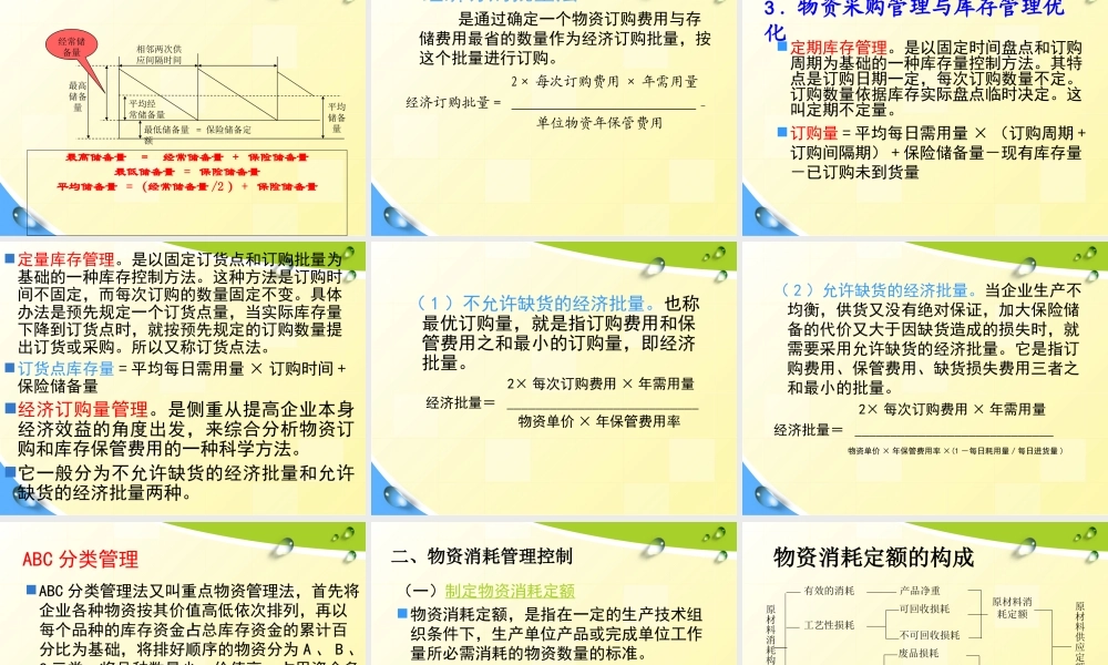 第十章物力及财力资源管理.ppt