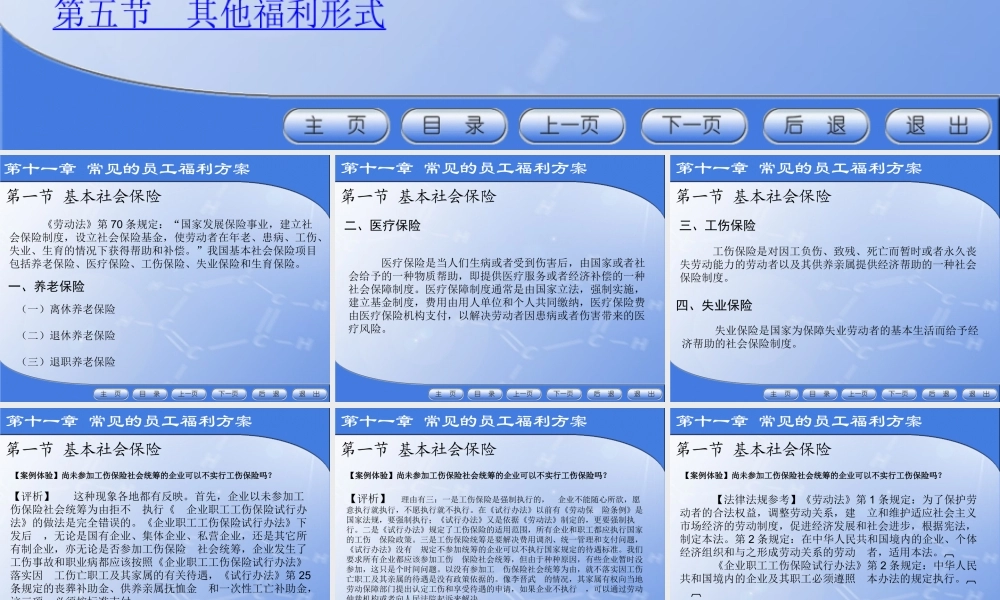 第十一章 常见的员工福利方案.ppt