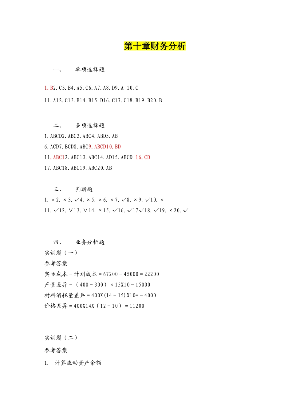 第十章答案.doc_第1页