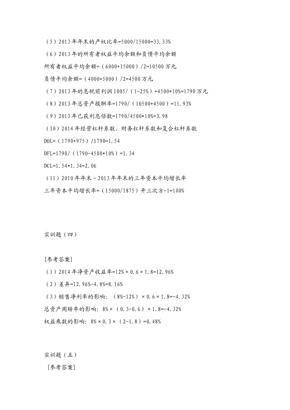 第十章答案.doc_第3页