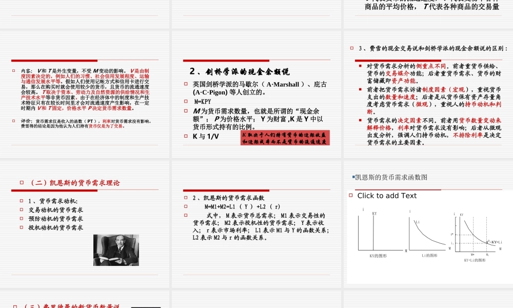 第十章 货币供求与均衡（赵）.ppt