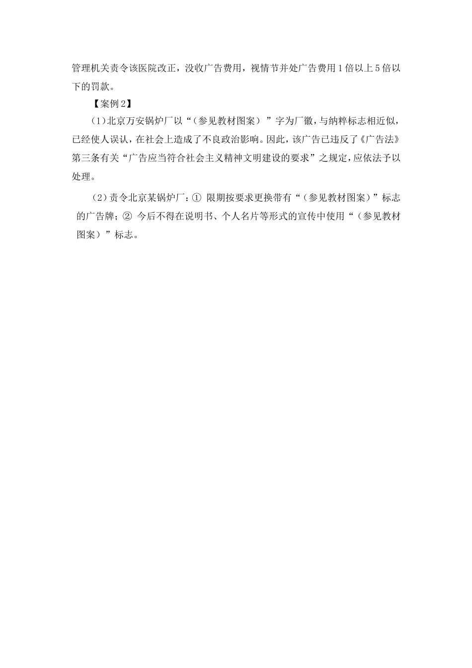 第十章广告法参考答案 Microsoft Word 文档 (3).doc_第3页
