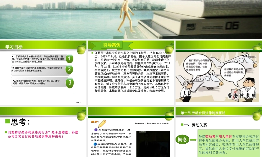 第十一章劳动合同法律制度.ppt