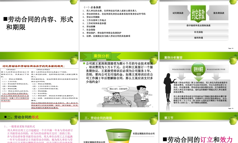 第十一章劳动合同法律制度.ppt