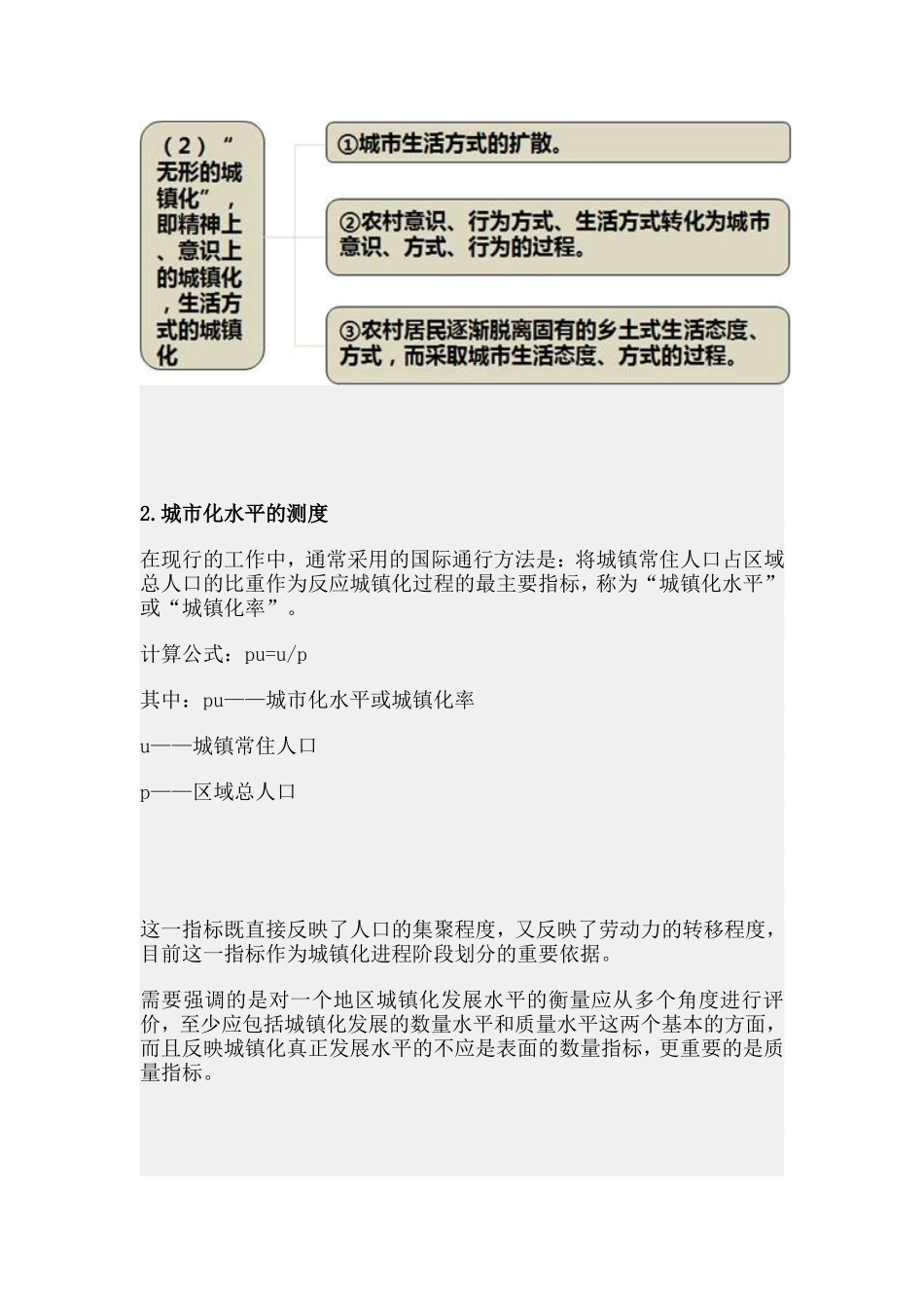 第四节城镇化及其发展.doc_第2页