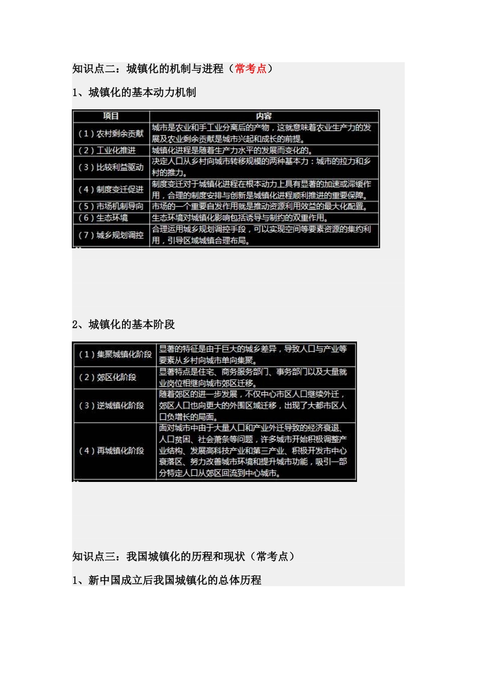 第四节城镇化及其发展.doc_第3页