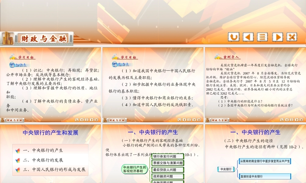 第十章 中央银行及其业务.ppt