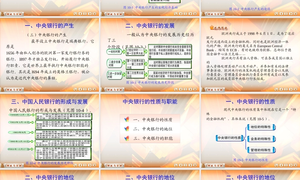 第十章 中央银行及其业务.ppt