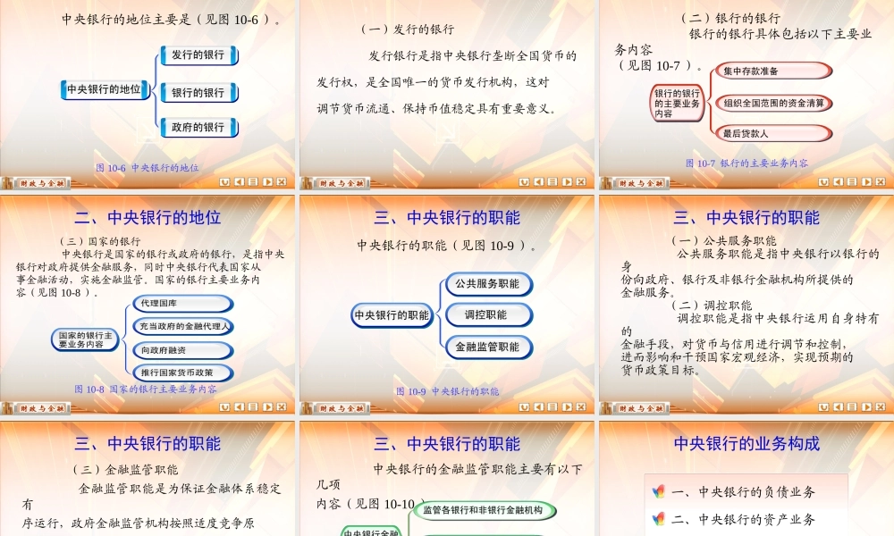 第十章 中央银行及其业务.ppt