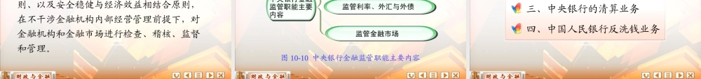 第十章 中央银行及其业务.ppt