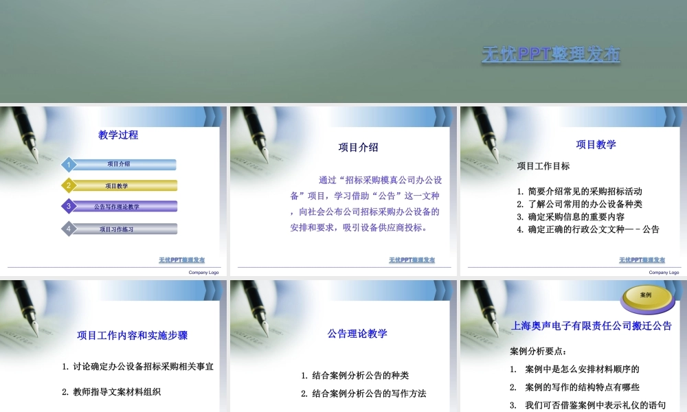 第四节公告.ppt