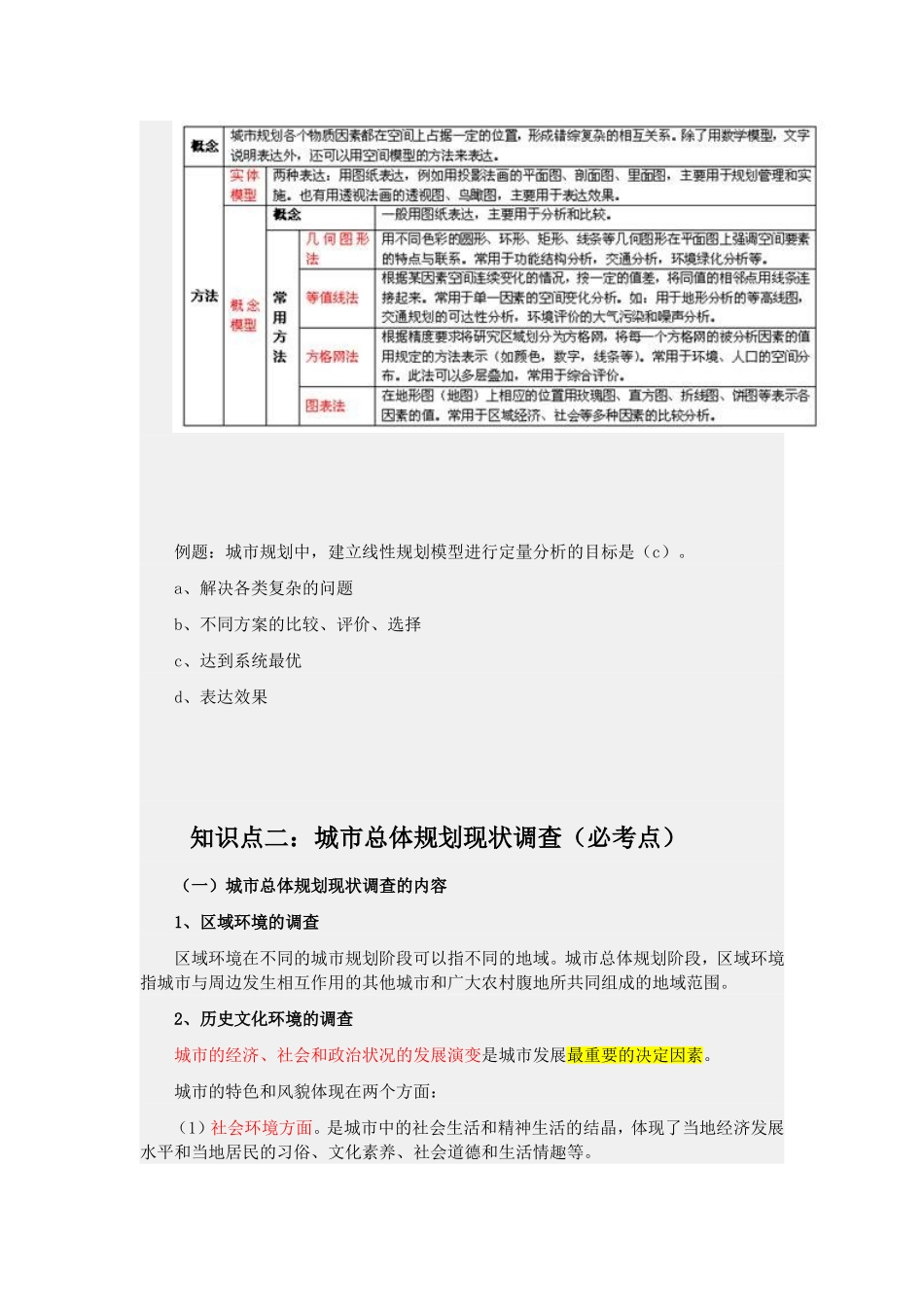 第四节 城市总体规划基础研究.doc_第3页