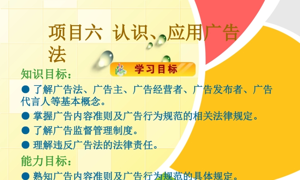 第十章广告法.ppt