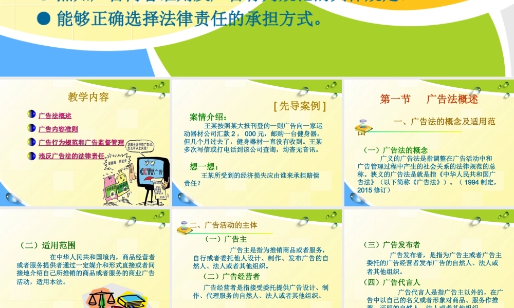 第十章广告法.ppt