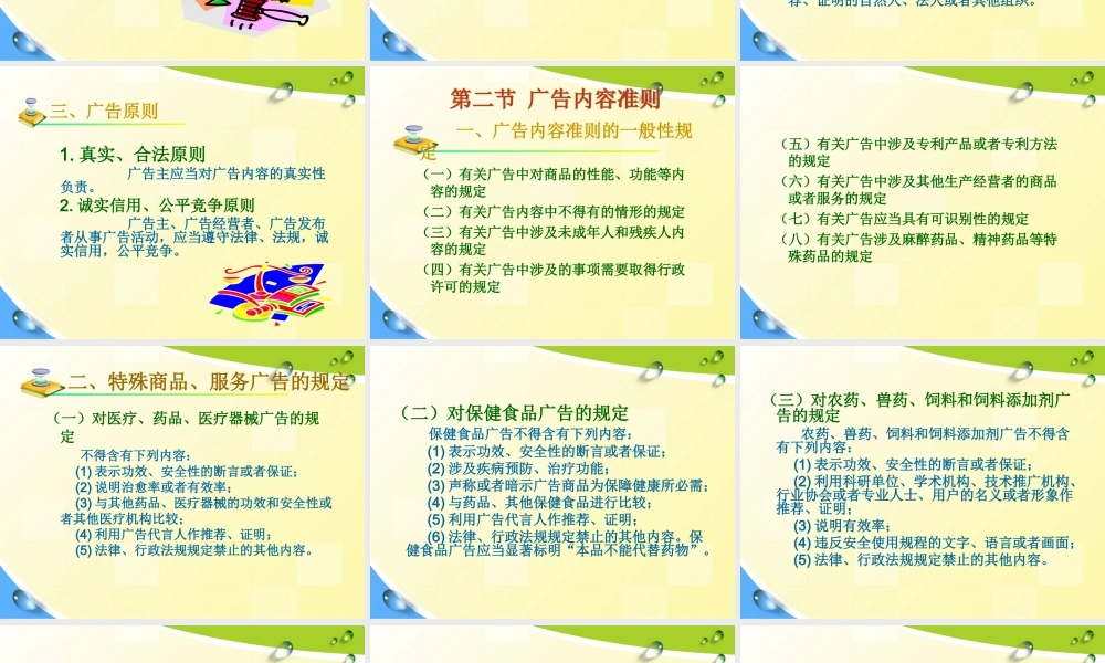 第十章广告法.ppt