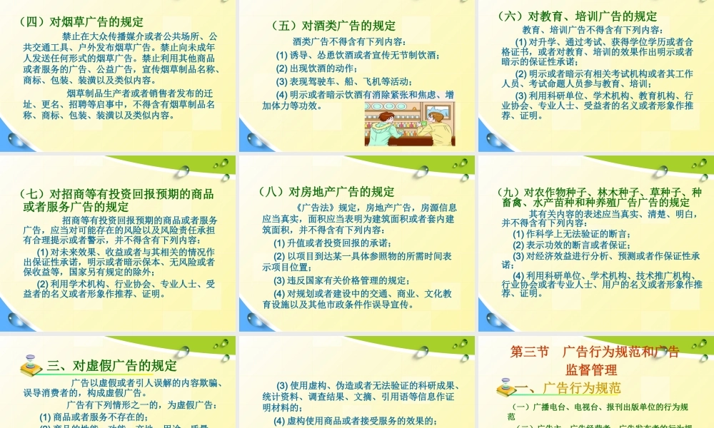 第十章广告法.ppt