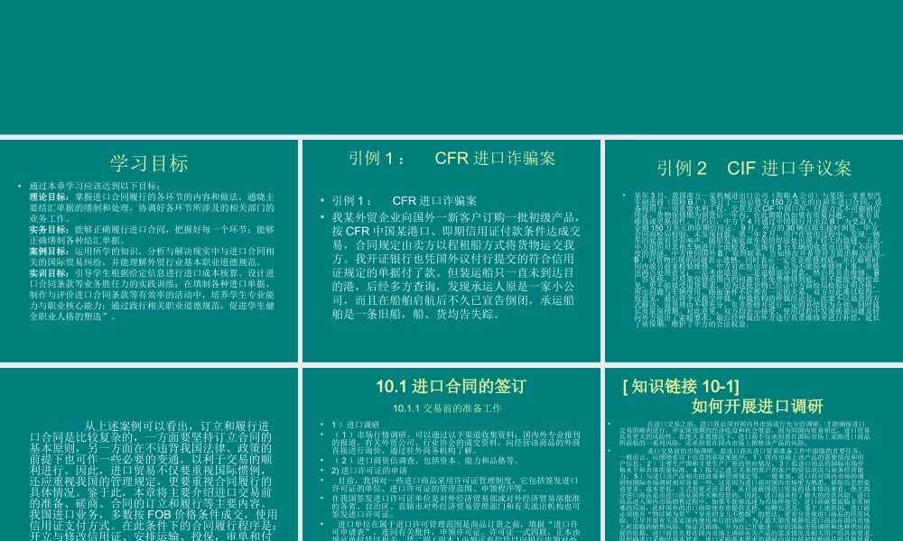 第十章 进口合同的签订和履行.ppt