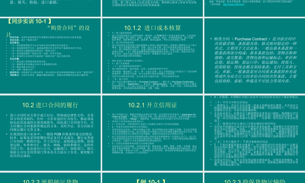 第十章 进口合同的签订和履行.ppt