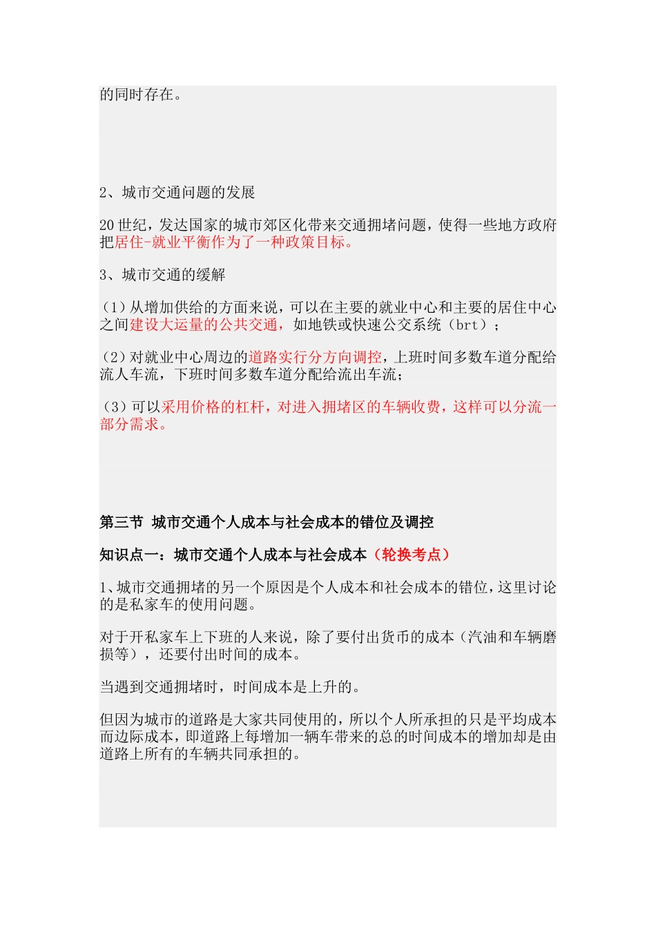 第四章城市交通经济与政策.doc_第3页