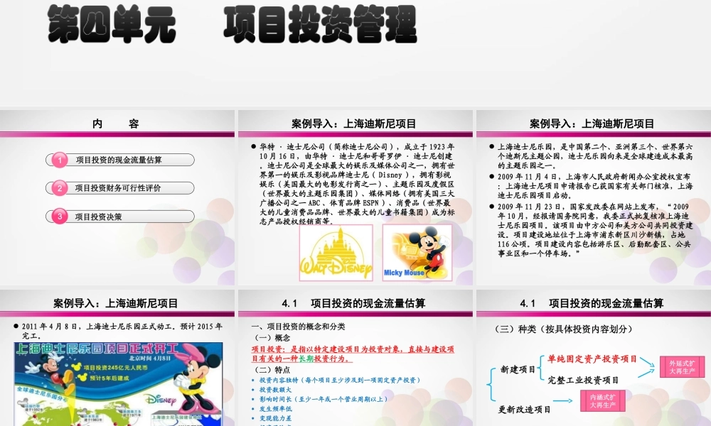第四单元 项目投资管理.ppt